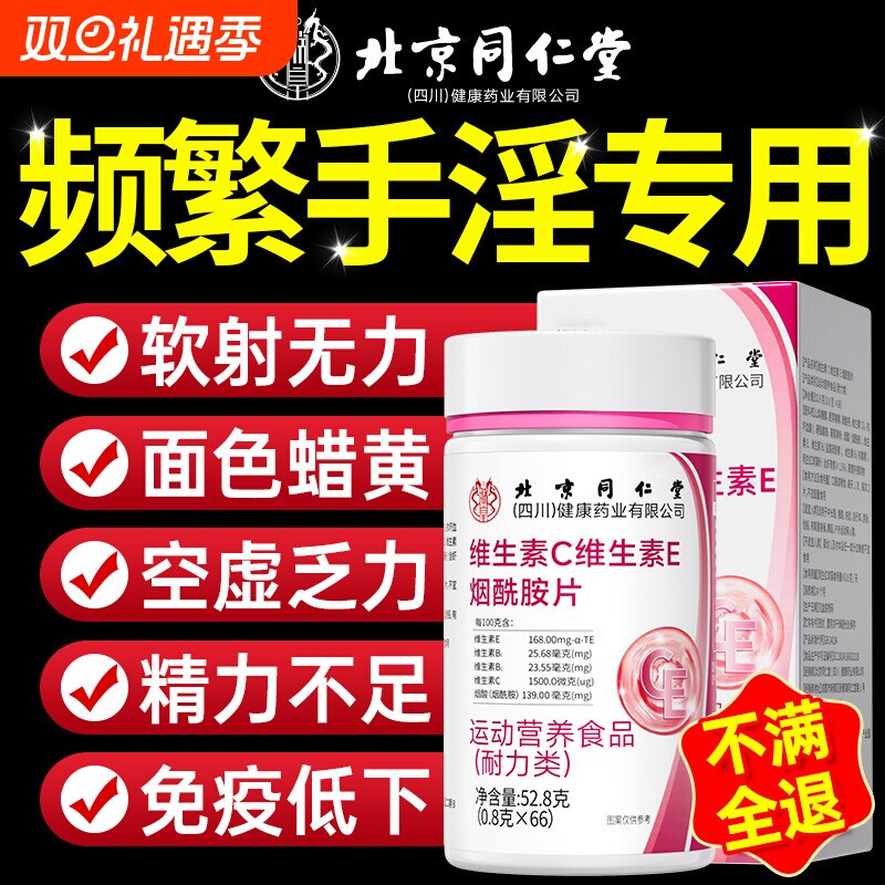 烟酰胺维生素C维生素E男士专医用咀嚼片复合维生素官方旗舰店正品