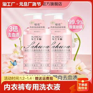 内衣裤专用洗衣液女内裤内衣清洗液除菌抑菌杀菌去血渍除螨清洁