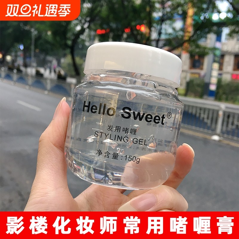 啫喱膏女士定型保湿果冻亮片舞台妆碎发整理化妆师专用发胶发型
