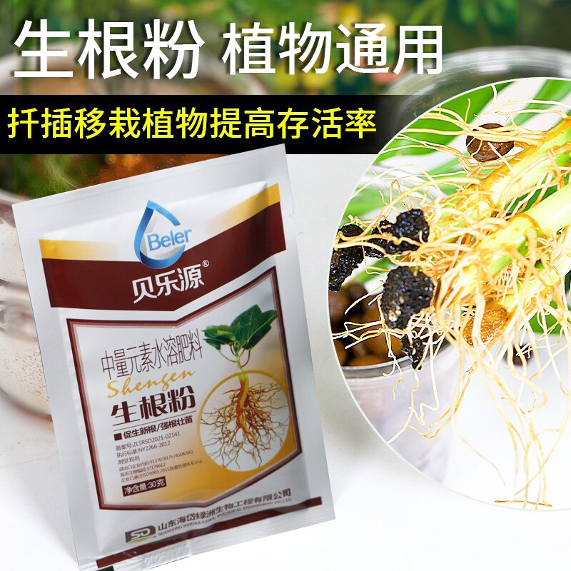 生根粉通用型发根生根液扦插移栽树木生根壮苗中量元素水溶肥料
