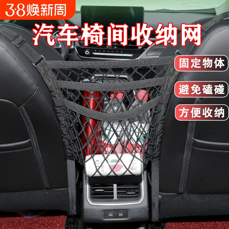 汽车座椅间储物网兜车载置物袋椅背挂袋车内用品收纳袋挂钩固定