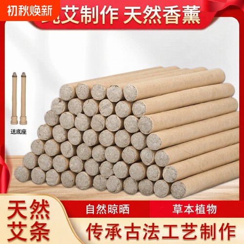 家用艾草棒香薰室内户外庭院艾条杀菌天然艾绒纯艾底座野生陈年