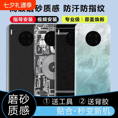 适用于华为Mate30/Pro后盖塑料