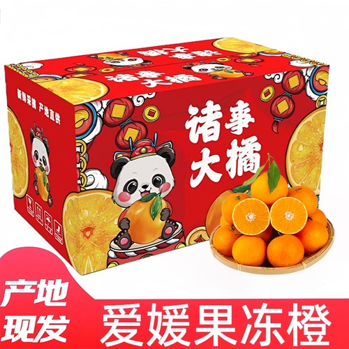 【礼盒装】四川爱媛38果冻橙4.5/8斤新鲜当季水果橙子柑橘蜜桔