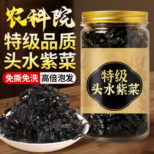 优质头水紫菜无沙免洗紫菜干货纯紫菜头批发免撕馄饨新鲜饭团冲泡