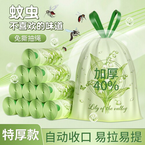 驱蚊垃圾袋家用加厚手提式防厨房