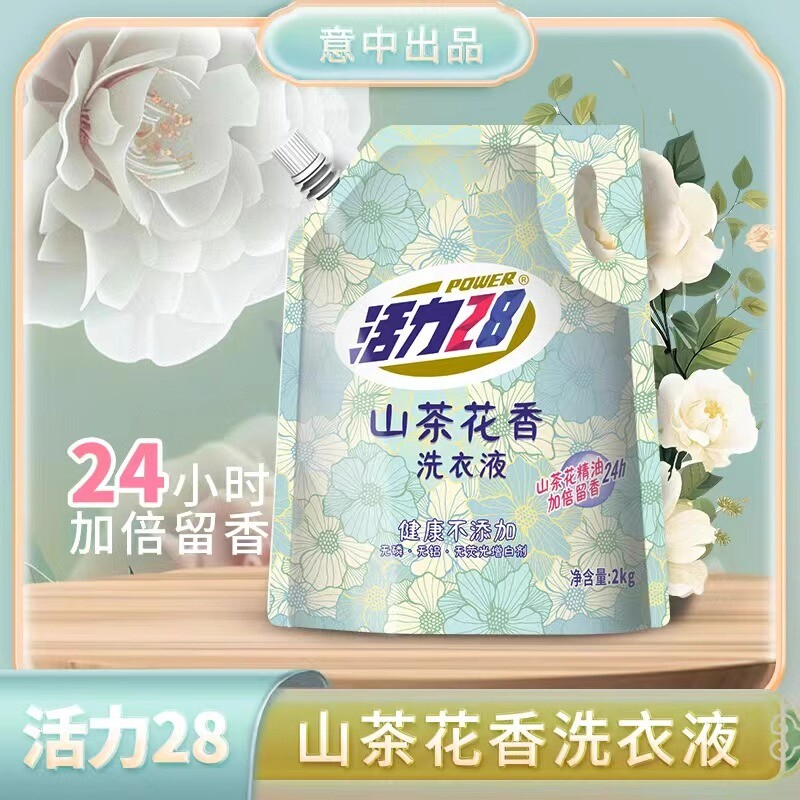 活力28山茶花洗衣液袋装深层洁净持久留香去污护色家用官方正品