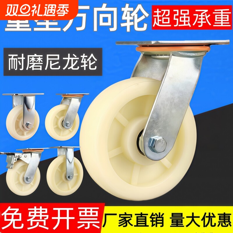 万向轮尼龙轮定转向工业重型小推车板车拉车脚轮承重轱辘4568轮子