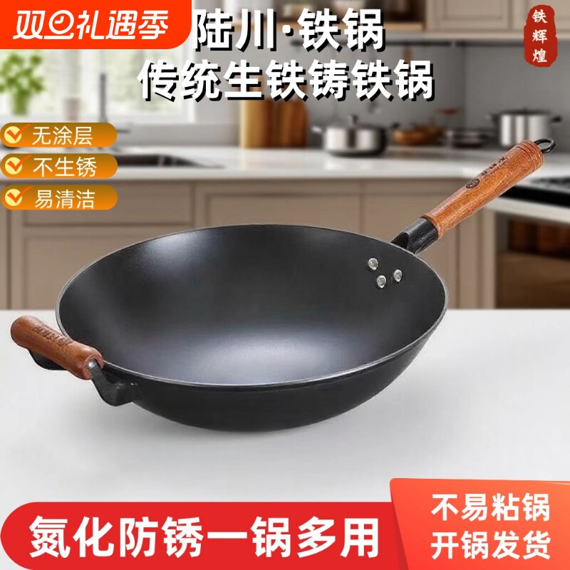 陆川生铁铸铁锅旗舰老式炒锅家用无涂层不粘锅燃气灶适用炒菜圆底