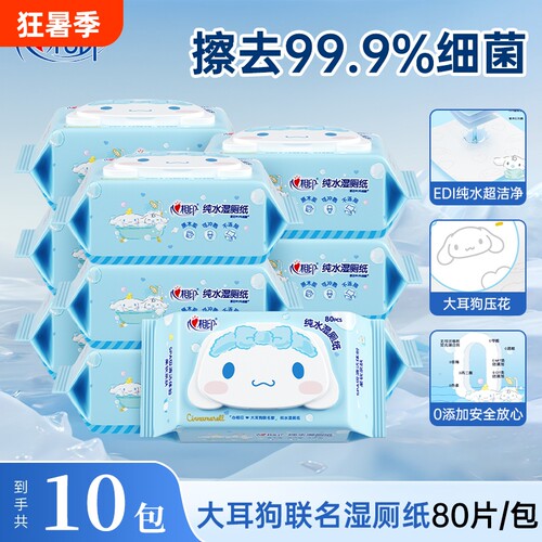 心相印纯水湿厕纸80片10包