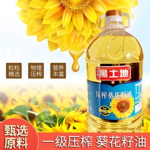 新品特价葵花籽油一级压榨5l葵花油清香食用油5升家用精选