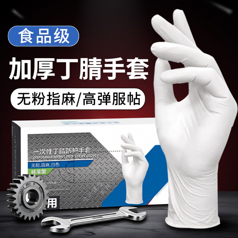一次性手套丁腈加厚食品级专用乳胶橡胶耐用家务厨房防水防护防油