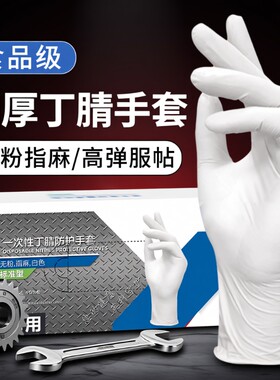 一次性手套丁腈加厚食品级专用乳胶橡胶耐用厨房美甲餐饮家务防水
