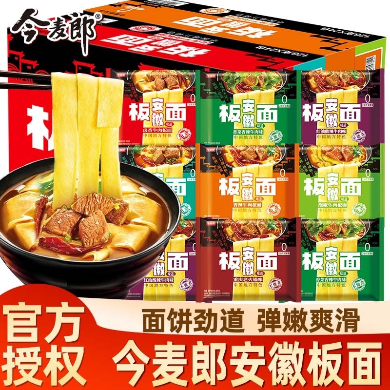 今麦郎板面袋装方便面安徽卤香牛肉板面宽面酸辣麻辣整箱经典香辣