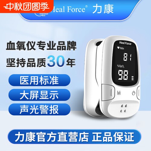 力康A2医用脉搏血氧仪