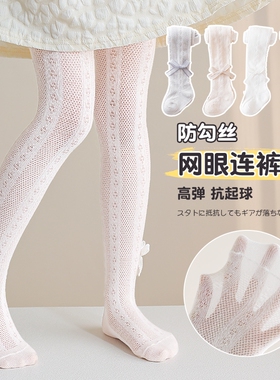 女童连裤袜打底裤白色网眼宝宝防蚊连体袜儿童打底袜不勒不掉档