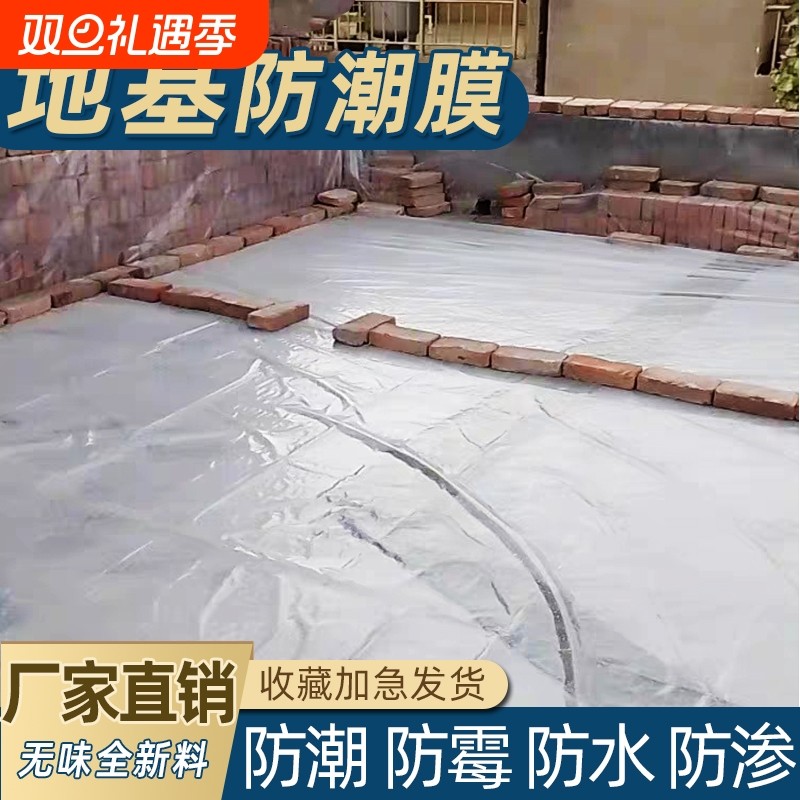 自建房地基防潮膜地膜农村一楼回填薄膜木地板装修地坪塑料布防水