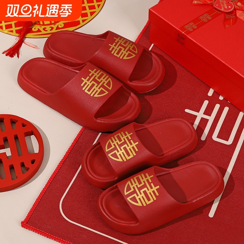 结婚喜庆拖鞋红色一对情侣新婚新郎新娘婚鞋买一送一厚底家居拖鞋