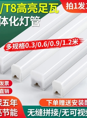 一体化led灯管T5超亮t8日光灯长条灯条家用全套支架光管1米2照明