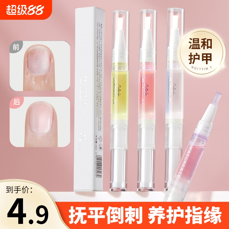 健美创研防断裂指甲营养油