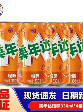 百事可乐美联达七喜碳酸汽水听装饮料4罐起葡萄橙味罐装果味冷饮