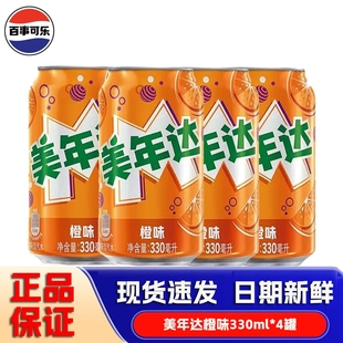 百事可乐美联达七喜碳酸汽水听装 果味冷饮 饮料4罐起葡萄橙味罐装