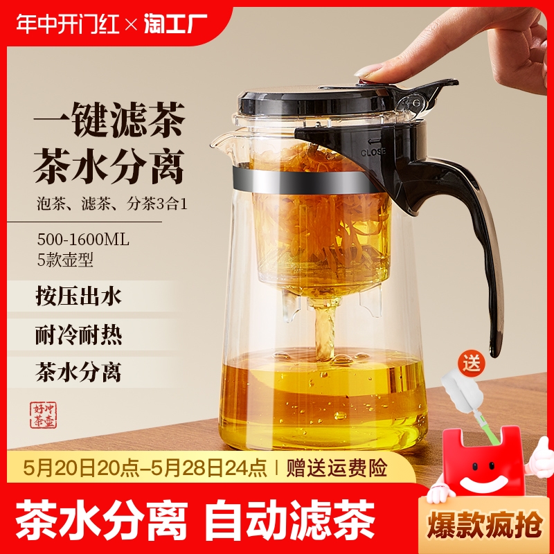 茶壶泡茶杯家用茶具茶水分离滤茶器烧水壶玻璃耐高温飘逸杯泡茶壶