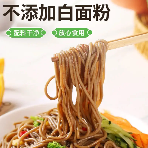 100%荞麦挂面无糖精0脂肪糖人面条食品粗粮控糖减脂代餐炒面