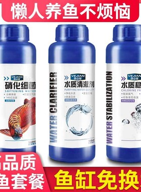 硝化细菌鱼缸用药水澈硝化菌净水剂稳定剂除氯水质免换水养鱼开缸