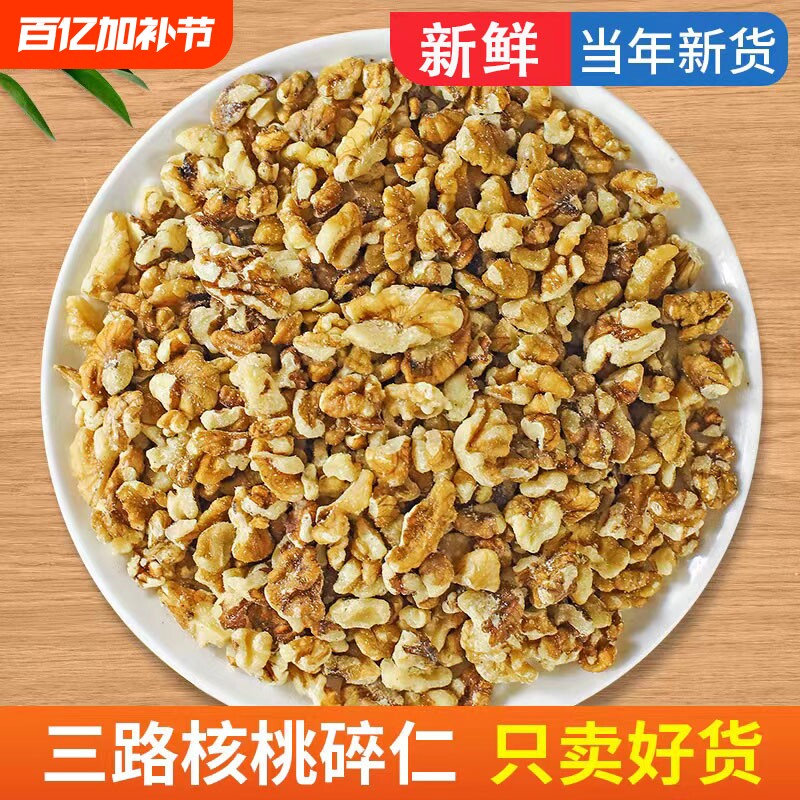核桃碎仁5斤烘焙碎仁核桃肉坚果仁打豆浆阿胶蛋糕糕点原料核桃仁