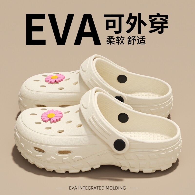 EVA厚底洞洞鞋女2026新款夏季防滑增高包头拖鞋外穿沙滩凉鞋耐磨