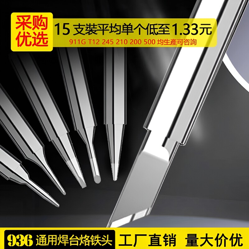 IBK936烙铁头900M电烙铁圆刀头嘴焊台套装替换头手柄紫铜焊锡高温