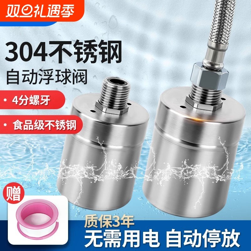不锈钢水满自停阀浮球阀开关水位控制器水塔自动上水止水阀门自停