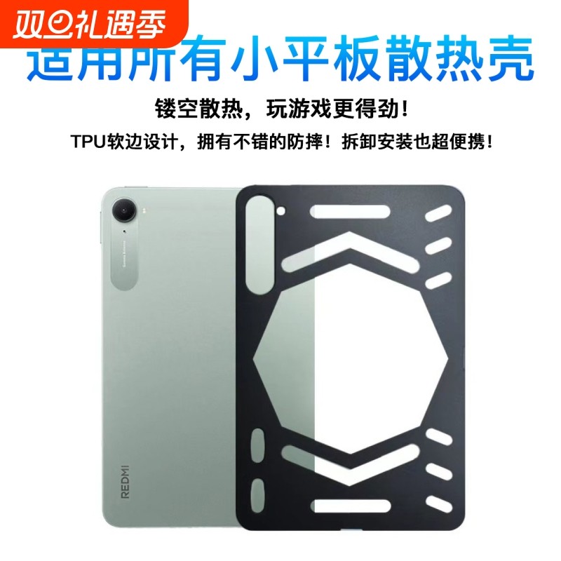 镂空散热保护壳适用红魔3pro红米Kpad华为matepadMini保护套联想Y700第四代游戏专用TPU软壳ipadmini6/7防摔