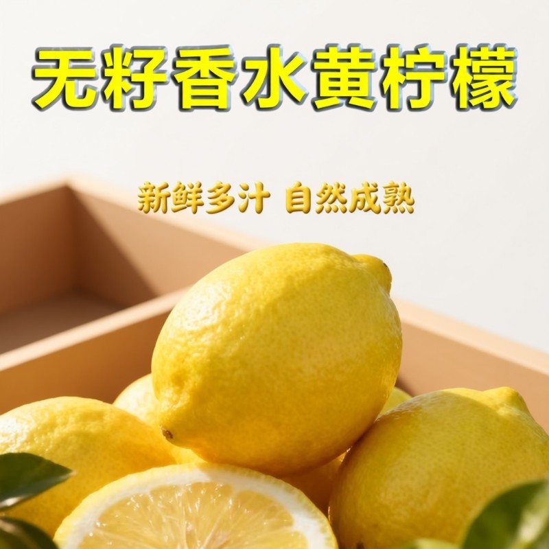 新鲜香水柠檬黄果当季水果一级果广东黄柠檬奶茶店整箱非安岳柠檬