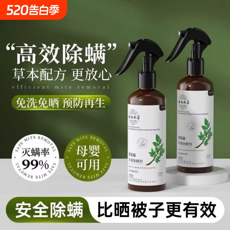 除螨喷雾剂云南本草除螨虫神器床上家用杀菌去螨虫学生宿舍健康