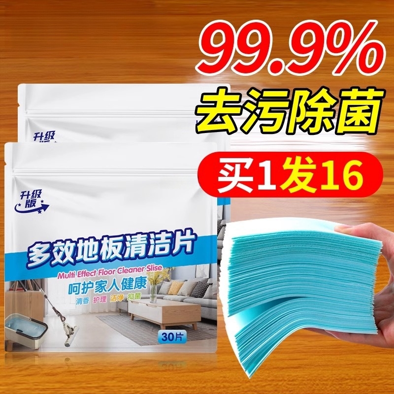 地板清洁片家用瓷砖清洗剂神器拖把拖地强力去污除垢提亮清香抑菌