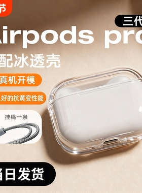 适用airpodspro3保护套3代苹果耳机套airpods4保护壳三代airpodpro二代男生ipods磁吸四代降噪版pro2盒