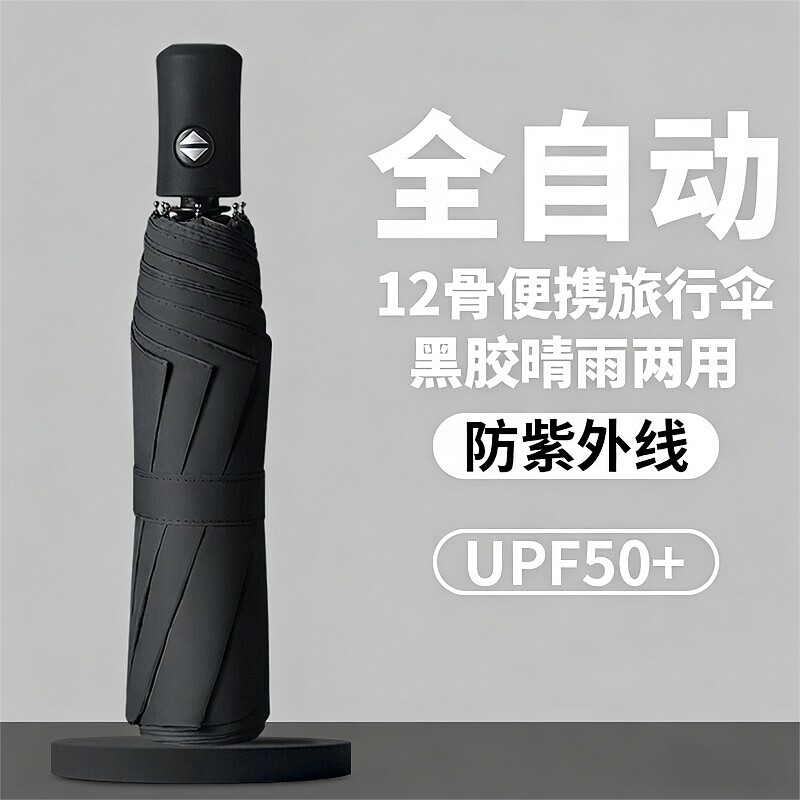 晴雨两用伞女大号折叠全自动太阳伞学生防晒防紫外线加大加厚雨伞