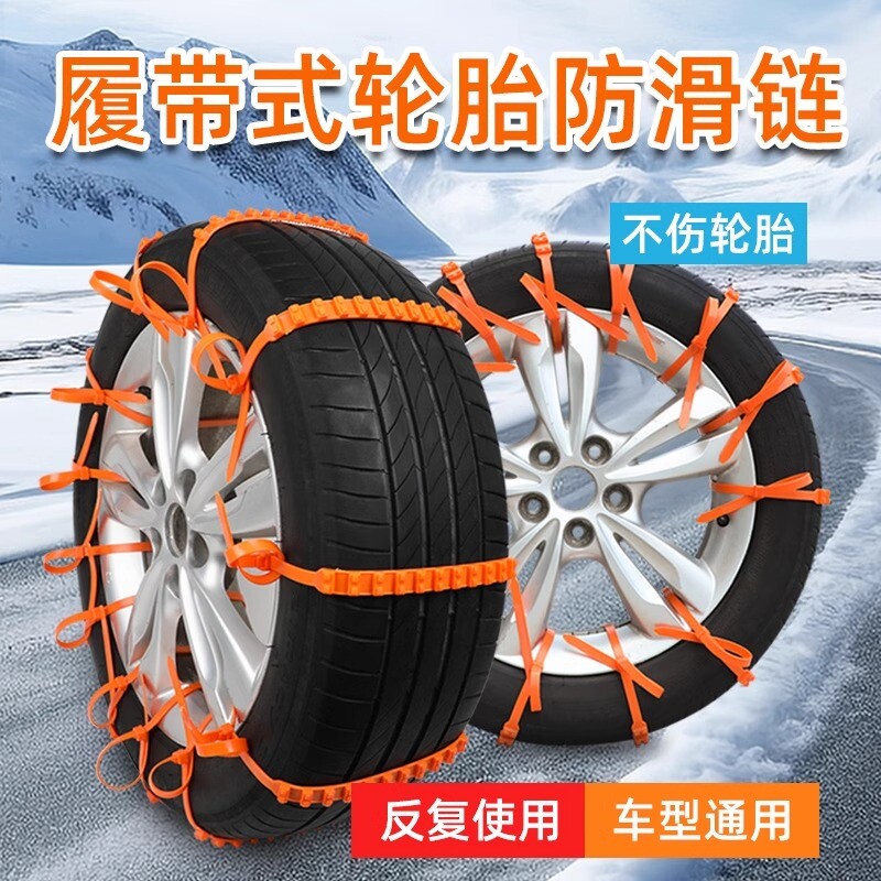 汽车防滑链专用不伤胎扎带越野车suv面包车轿车通用型雪地轮胎链