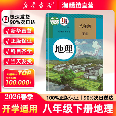 新华书店八年级下册地理课本