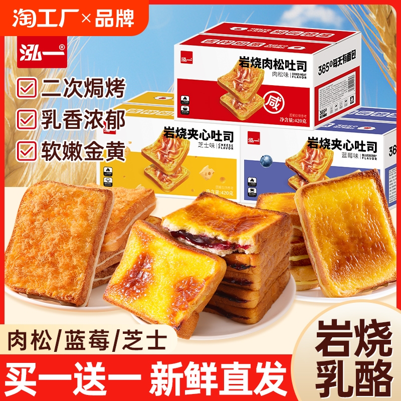 14亓左右 人人能迫！！-大.牌【泓一】岩烧夹心吐司2箱共840g！夹 社群免单