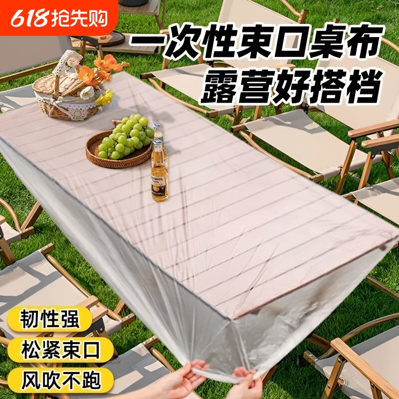 户外露营一次性桌布束口松紧带野餐蛋卷桌垫防油防水餐桌布长方形