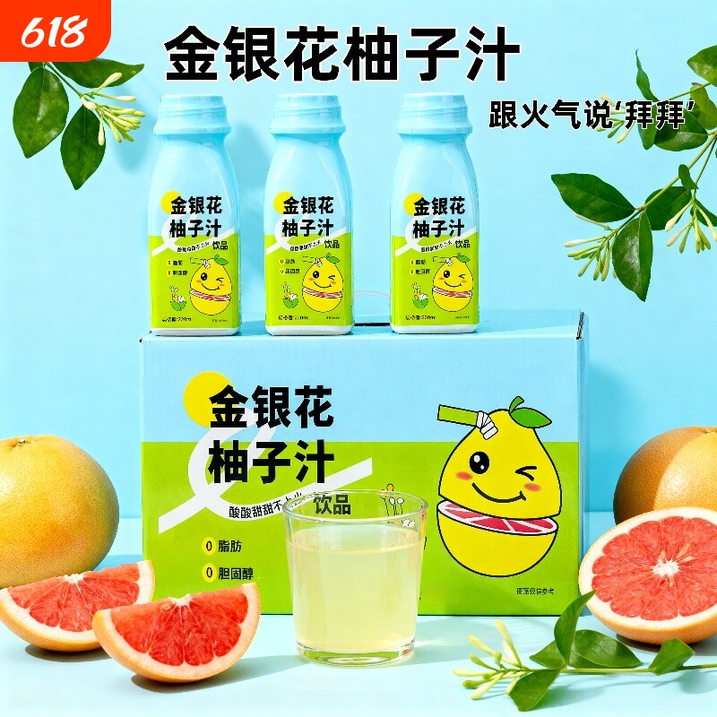 金银花柚子汁饮品饮料整箱解腻饮品植物蛋白饮品220ml*10瓶