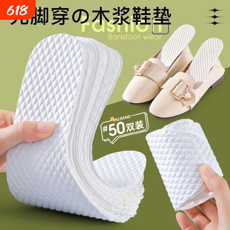 夏季吸汗鞋垫一次性木浆女可裁剪透气防臭超薄卫生便捷军训光脚穿
