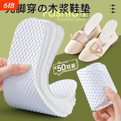 夏季吸汗一次性木浆鞋垫