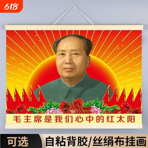 毛泽东中堂画客厅办公室毛主席