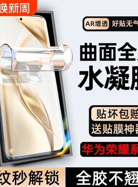 适用荣耀200水凝膜手机膜honor100/80/70/90/60/30/20x50/x40/x30软膜v30/v40版magic6/5/4/3pro300p曲屏全屏
