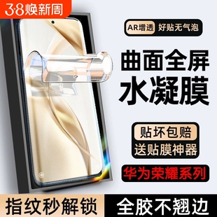 适用荣耀200水凝膜手机膜honor100/80/70/90/60/30/20x50/x40/x30软膜v30/v40版magic6/5/4/3pro300p曲屏全屏