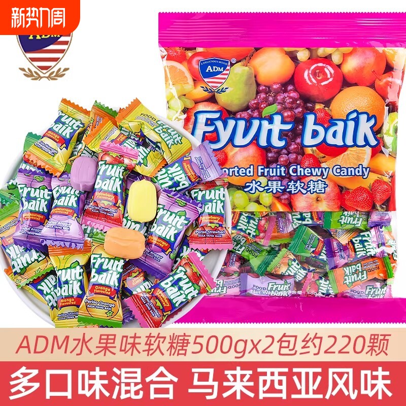 ADM水果软糖散装结婚喜糖利是糖马来西亚风味夹心糖果过年货零食